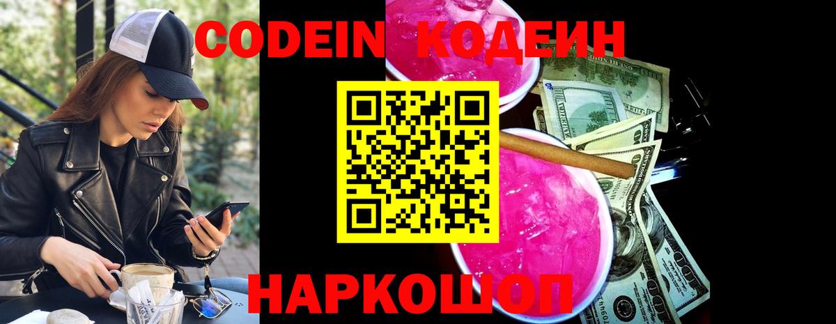 Кодеиновый сироп Lean Purple Drank Ноябрьск
