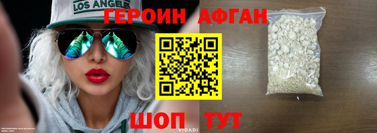 Героин афганец  Вход с VPN  Ноябрьск 