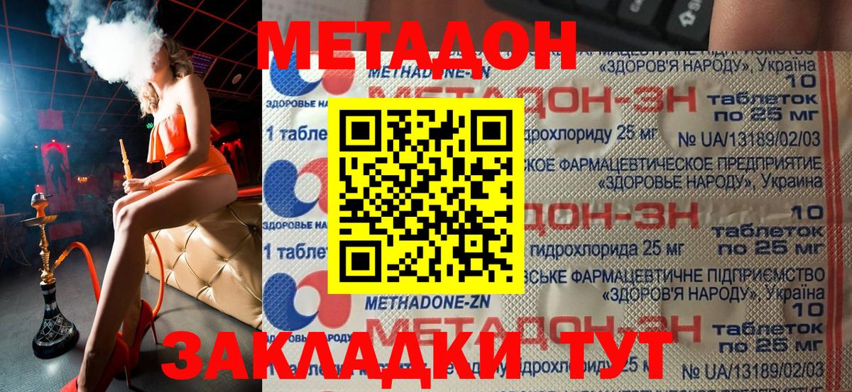 МЕТАДОН VHQ Ноябрьск
